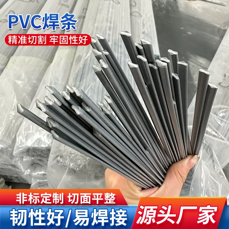 PVC塑料焊条 UPVC灰白色聚氯乙烯管道硬塑料板材塑料焊丝加宽浅灰