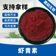 虾青素 雨生红球藻浓缩粉 天然虾青素 现货 厂家直发现货包邮