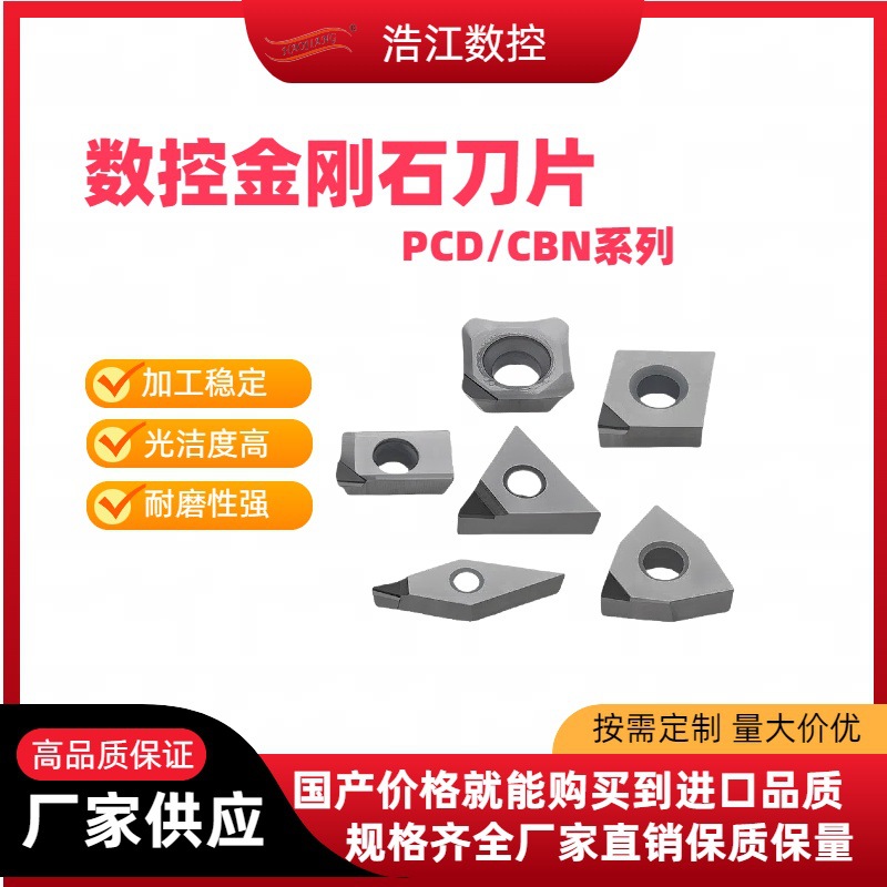 Haojiang Diamond Blade Pcd Cnc Lathe Tool Gemstone Turning Tool Head Super-Hard Cbn Boron Nitride Blade Wear-Resistant