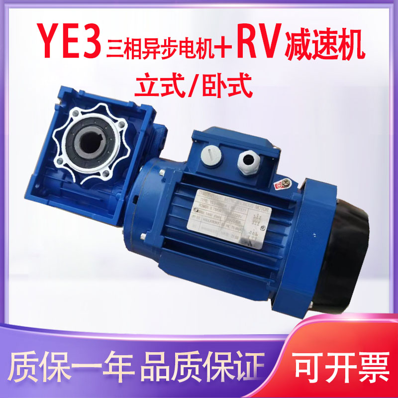 铝壳三相异步电动机YE3-8024-0.75KW蜗轮蜗杆减速机RV50/063/075
