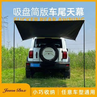 Jensen Outdoor Portable Universal Car Tail Tent Side Canopy Full Black Glue Simple Tent Suction Cup Sunshade Suv Sedan