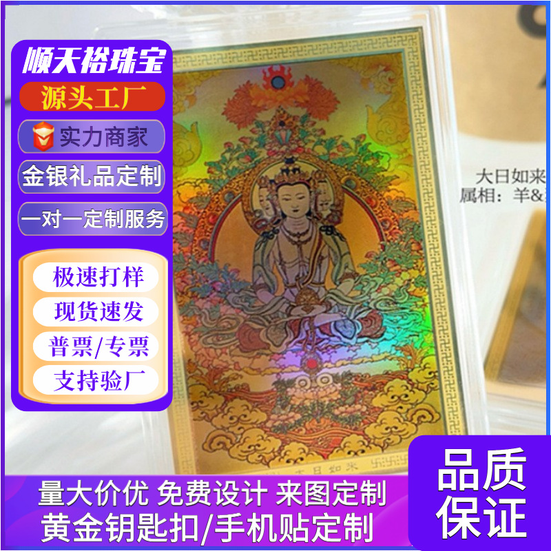 足金999属相生肖八大守护神炫彩唐卡黄金手机护身符送人商务礼品