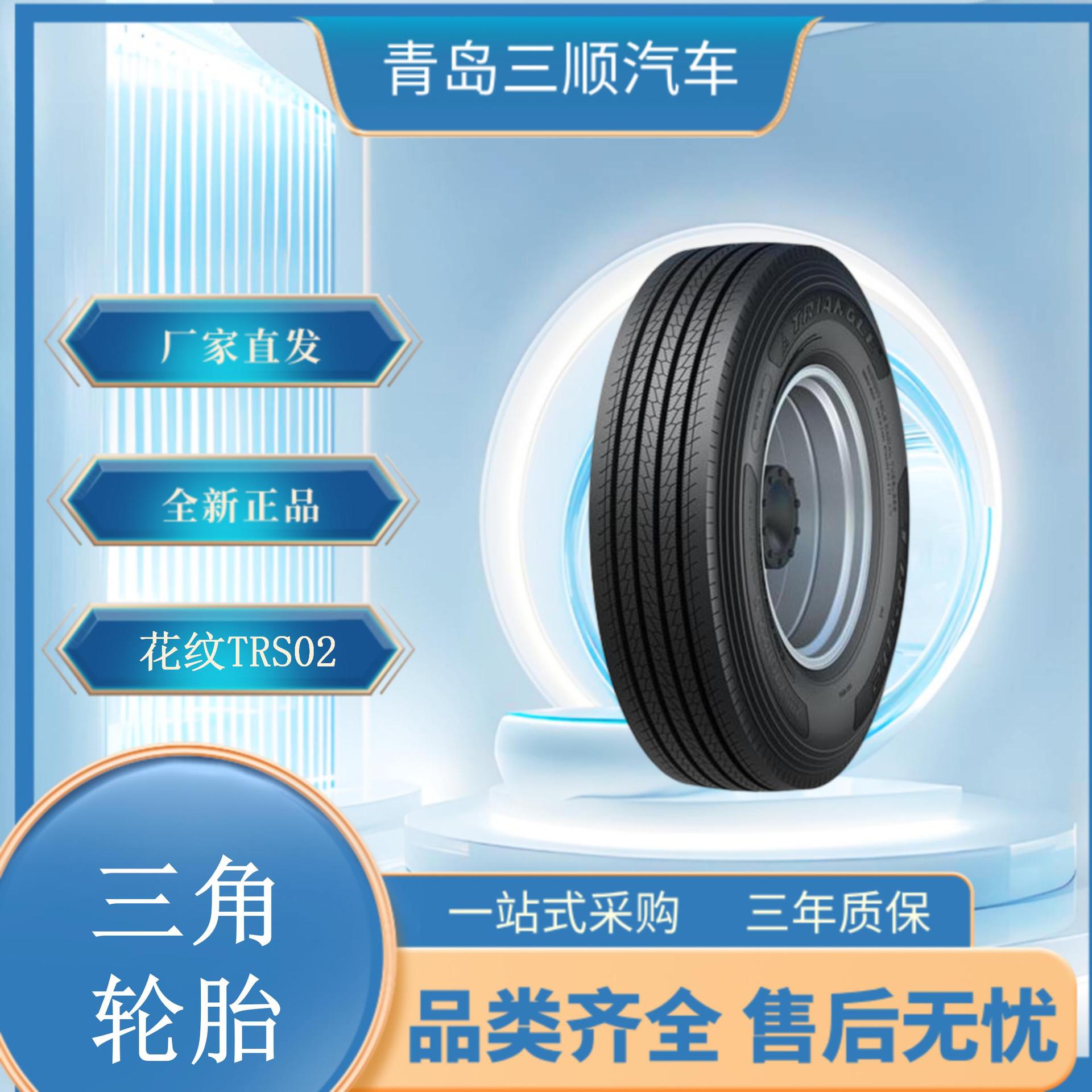三角（Triangle）轮胎 11R22.5-16PR TRS02花纹 全钢子午线轮胎