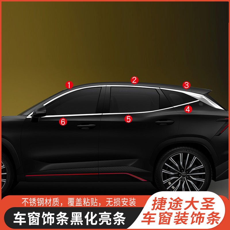 Suitable for 22-24 Models of Jietu Dasheng Window Trim Bright Black Dasheng Stainless Steel Window Trim Black Warrior Modification