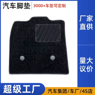 汽车双层脚垫簇绒弯头纱高密度可水洗汽车上层地毯整车专用脚垫