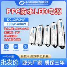 现货12V24VPFC防水开关电源100W-400W室外恒压驱动开关电源IP67