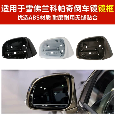 Suitable for Chevrolet Captiva Rear mirror/rearview mirror assembly