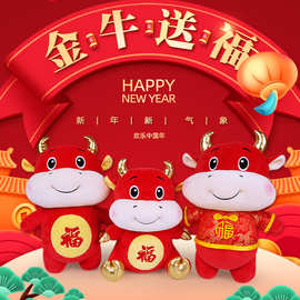 2021年牛牛公仔毛绒玩具牛气冲天小牛唐装牛年吉祥物公仔新年礼物