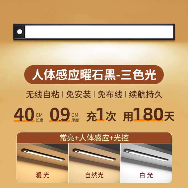 Refined aluminum upgrade model [400mm three-color light charging model] Changliang+human body induction+light control+magnetic suction-black