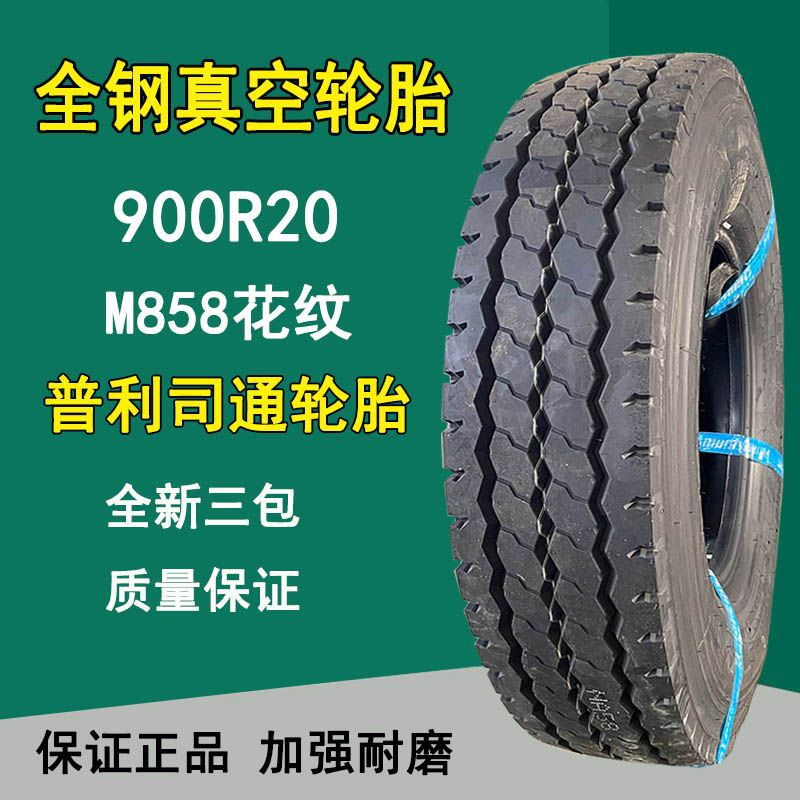 普利司通900R20全钢丝卡客车轮胎校车平板拖车轮胎16层级M858花纹