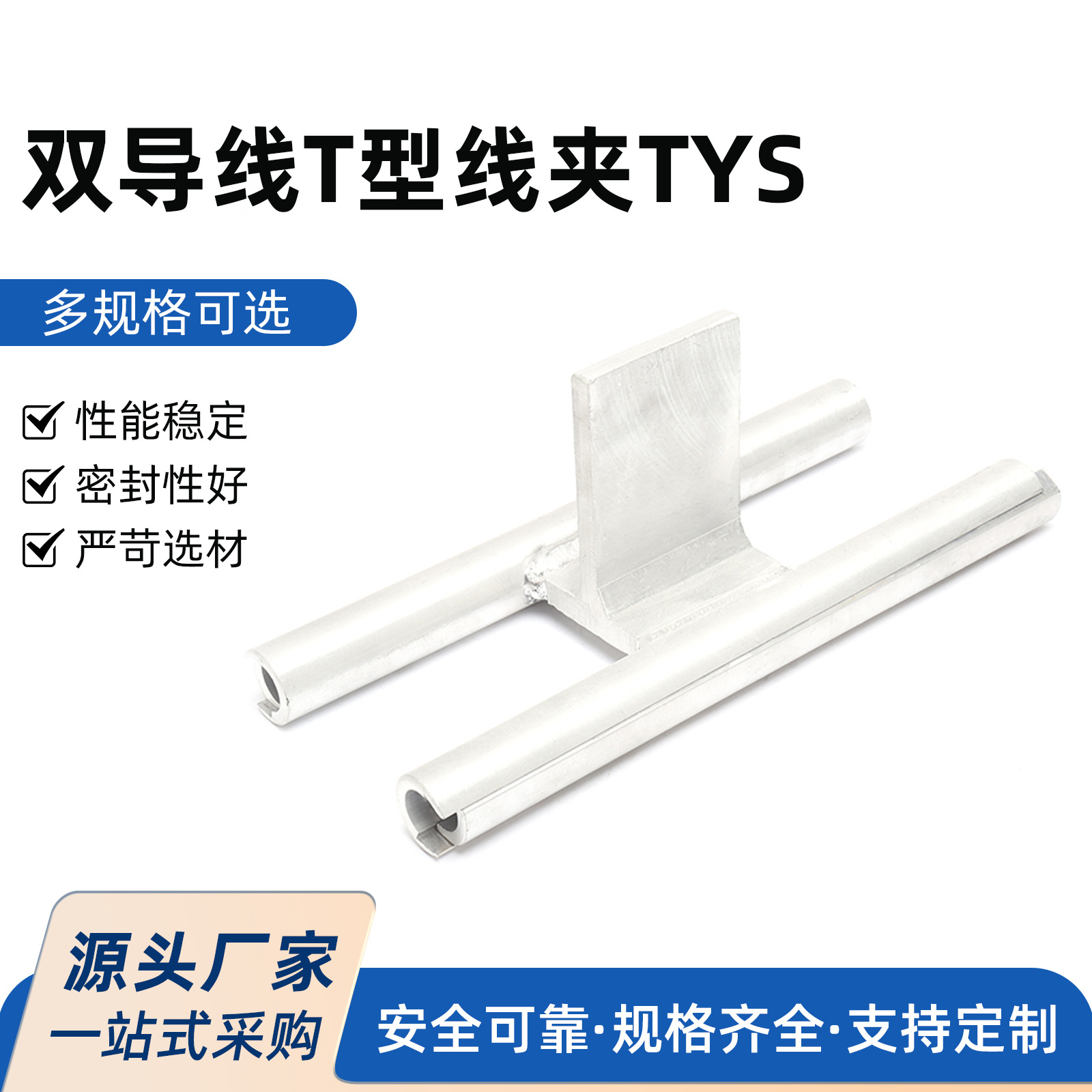 双导线T型线夹TYS双导线压缩型T型设备线夹TYS-2*240/120-300/200