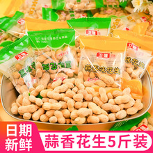 蒜香花生独立小包装原味带壳花生米坚果炒货休闲解馋零食小吃批发