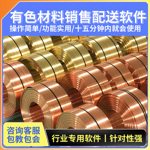Colored Material Sales and Distribution Software Steel Sales Order Software Sales Management Software Erp Software System