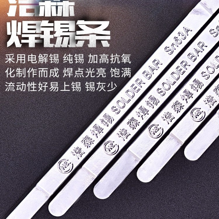 浩森焊锡条99.9% 纯锡条高纯度500g浸焊锡棒无铅家用电工环保焊锡