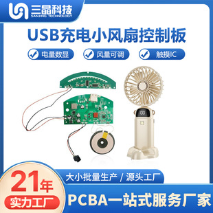 USB늿ֳСLpcba·巽OӋ/·S