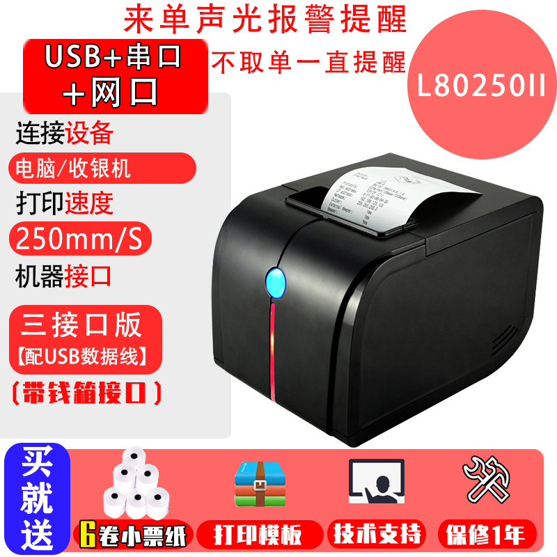 Jiabo GPL80180I impresora térmica cocina trasera comida para llevar Wi-Fi puerto de red cocina de hotel 80mm de ancho