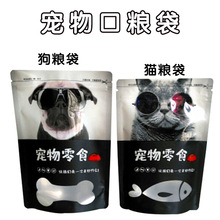宠物零食饲料口粮猫粮狗粮袋 印刷复合自立密封饲料食品包装袋