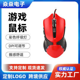 跨境端游电竞机械游戏鼠标人体工学有线usb接口多色背光