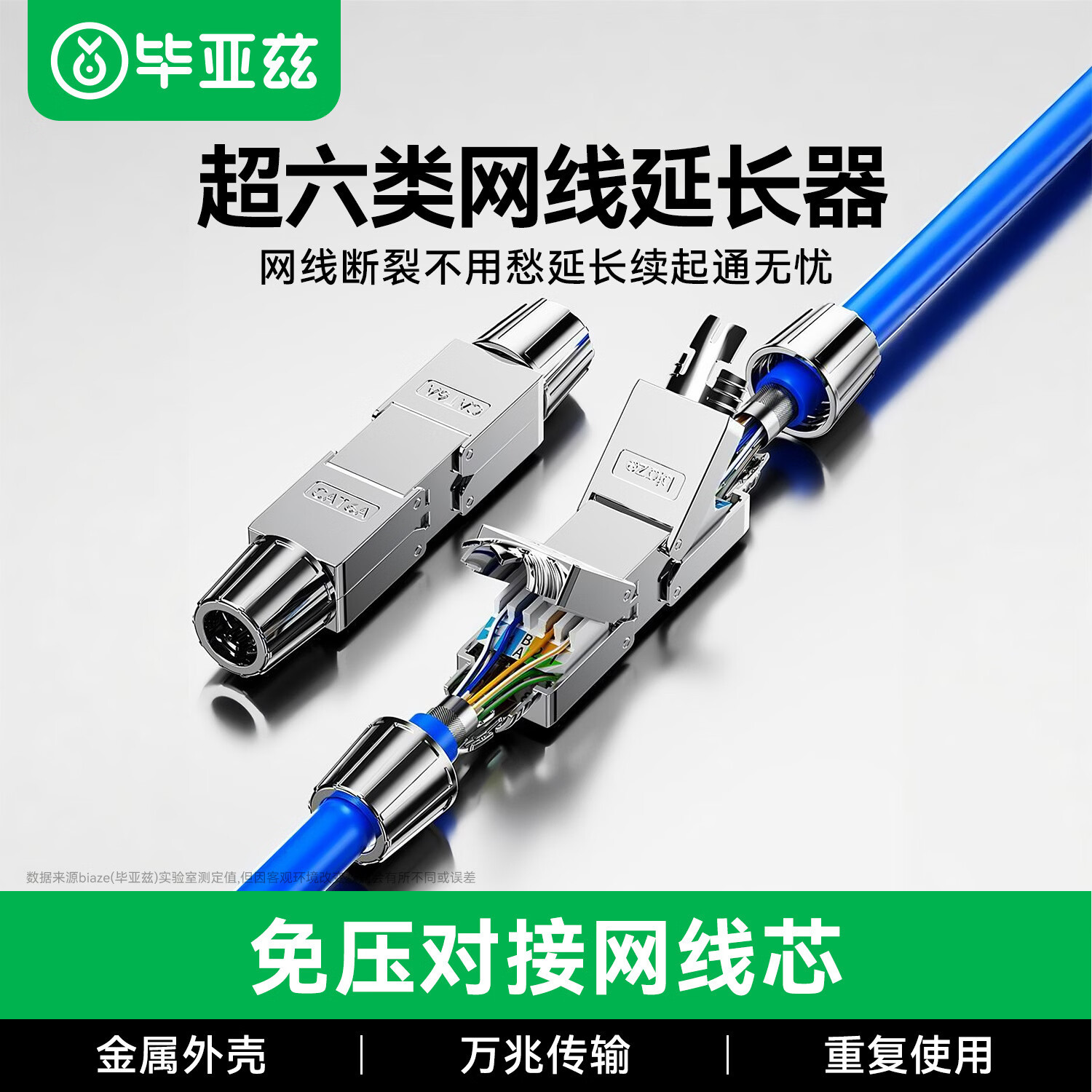 毕亚兹 超六类网线延长器转接头RJ45网络免压CAT6A全屏蔽连接器