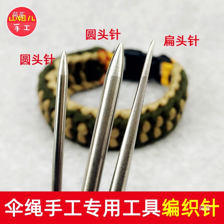 伞绳手链编织针 304不锈钢编织针 不锈钢针 伞绳配件编织工具别针
