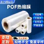 定制自动透气防爆热缩膜