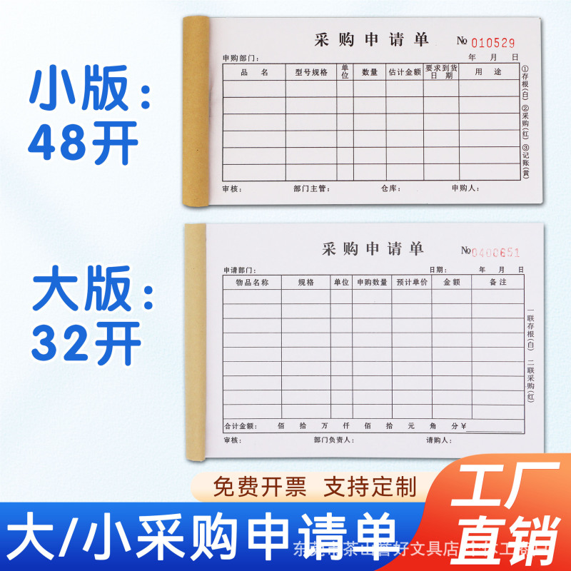 Purchase Application Form, Two-Part or Three-Part Purchase Order, Factory Material Procurement Document, Material Purchase Book, Carbonless Copy Purchase Application Form, Two-Part or Three-Part Purchase Order, Factory Material Procurement Document, Material Purchase Book, Carbonless Copy