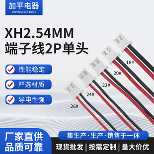 XH2.54���Ӿ� 2P ���^��Ӿ�100726AWG24AWG22#20#18#�t�ھ��־�