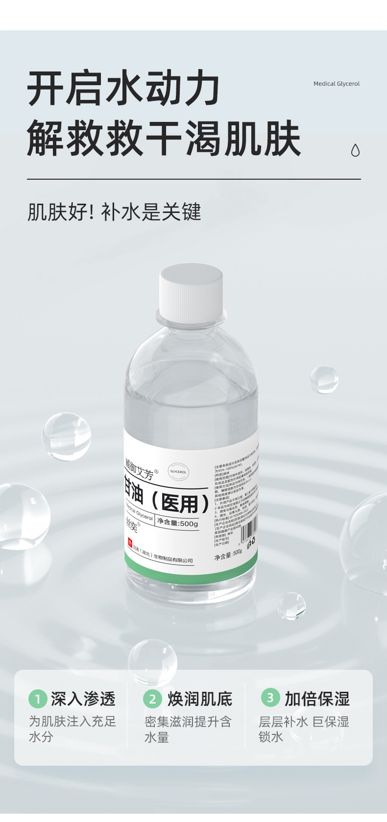 甘油(500G)详情V1_03