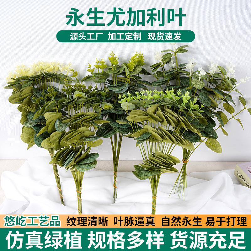 Cross-border Greenery Artificial Plant Premium Feel Eucalyptus Leaf Artificial Flower Green Leaves Wedding Photography Live Streaming Props