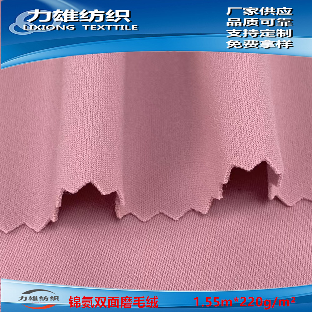 锦氨弹力双面磨毛瑜伽健身裸感服装秋冬打底裤亲肤裸感面料