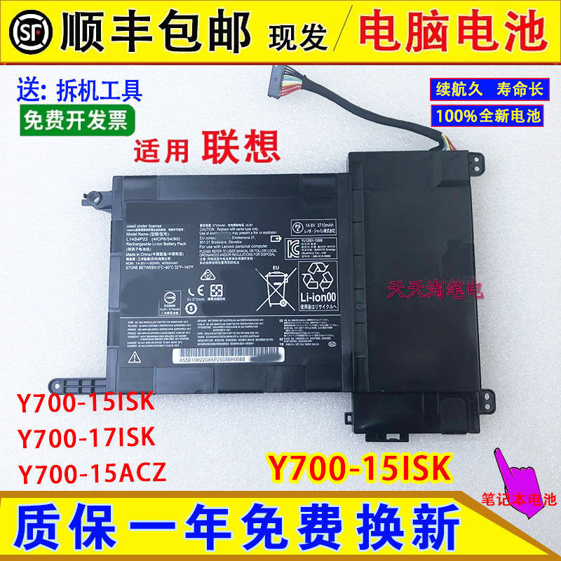 Suitable for Lenovo IdeaPad Y700-15ISK/15/17ISK/17 Y701 laptop batteries