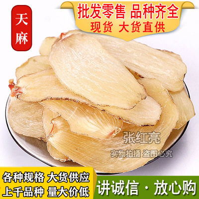 天麻片批發中藥材天麻片規格齊全雲南各種規格天麻片農産品招代理