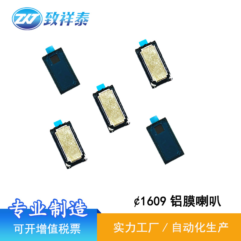1609铝膜喇叭8欧1W智能穿戴手表扬声器AI蓝牙眼镜焊线式微型喇叭