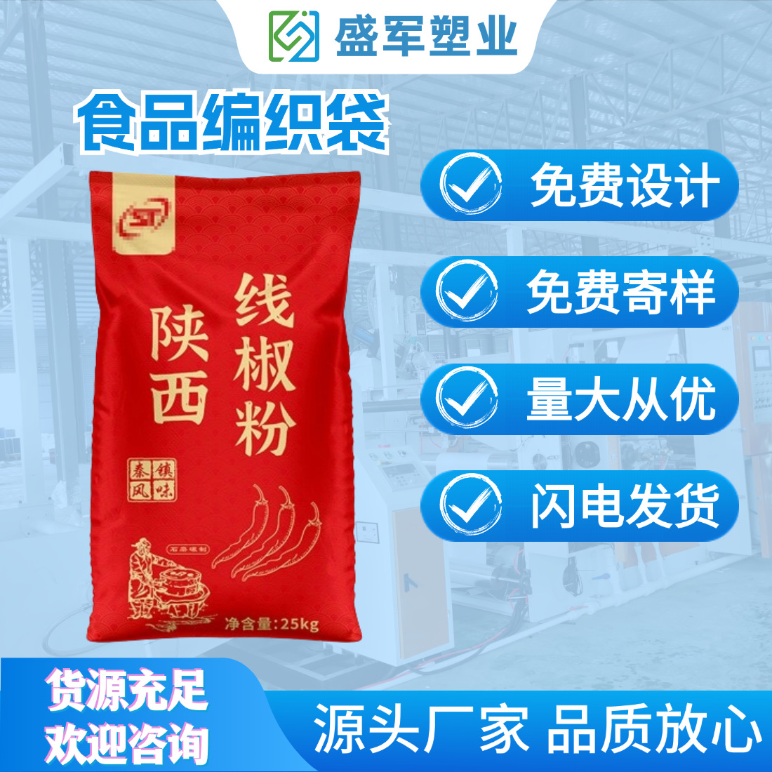 批发辣椒面编织袋子食品级包装袋塑料花椒大米袋彩印覆膜防水口袋