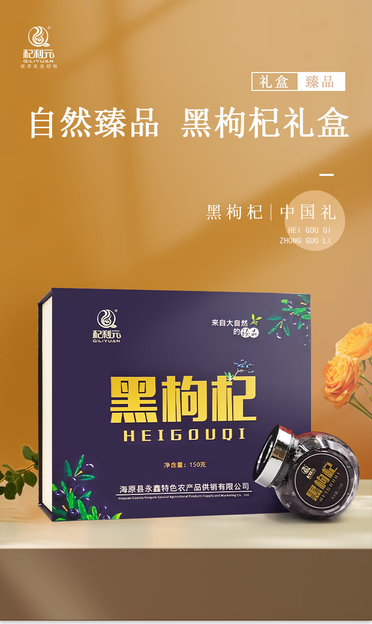Black Goji Berry Gift Box 150g Premium Large Fruit Qinghai Qaidam Dried Wolfberry overview