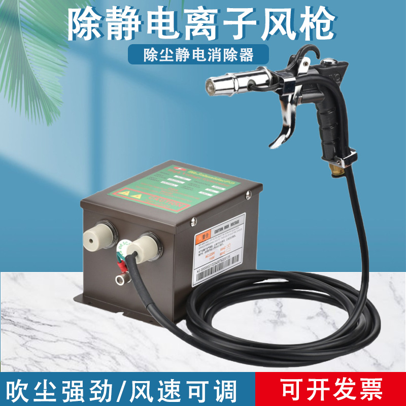 除静电离子风枪工业除尘静电消除器手持去静电吹尘离子风枪喷枪头