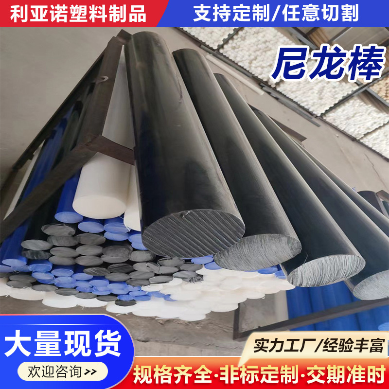 Mc Cast Nylon Rod Plus Graphite Nylon Black Rod Manufacturer Directly Supplies Multi-Color Oil-Containing Wear-Resistant Solid Nylon Rod