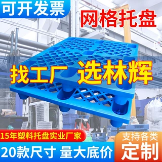 九脚网格塑料托盘仓库叉车防潮垫板物流超市地堆工业塑胶托盘厂家