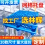 超市网格工业九脚防潮垫板