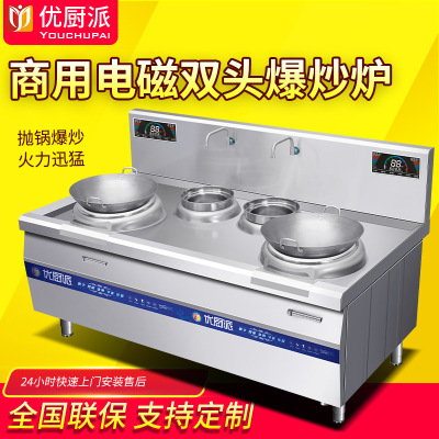 优厨派双头双尾小炒炉商用电磁炉15KW大功率猛火炉爆炒灶厨房设备|ms