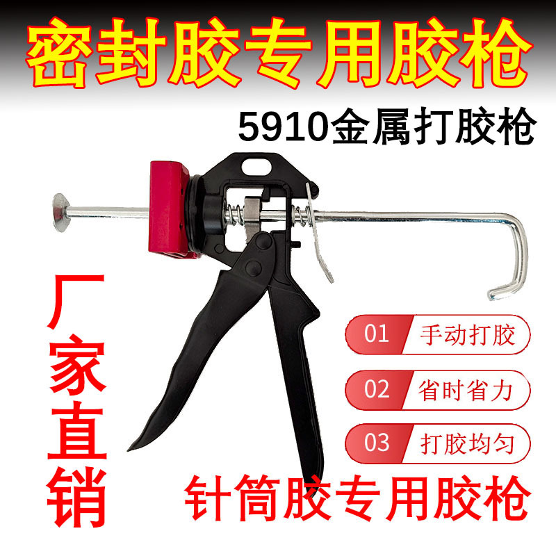 5910密封胶枪 发动机密封胶打胶枪针筒胶胶枪手动胶枪汽修专用