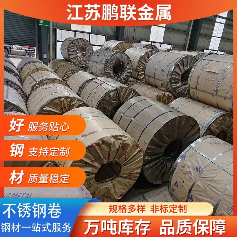 厂家批发  304不锈钢卷  201/304/316L  可不定尺开平