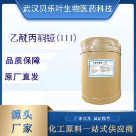 乙酰丙酮镱(III) CAS#14284-98-1 含量99% 有机合成催化剂 可拆分