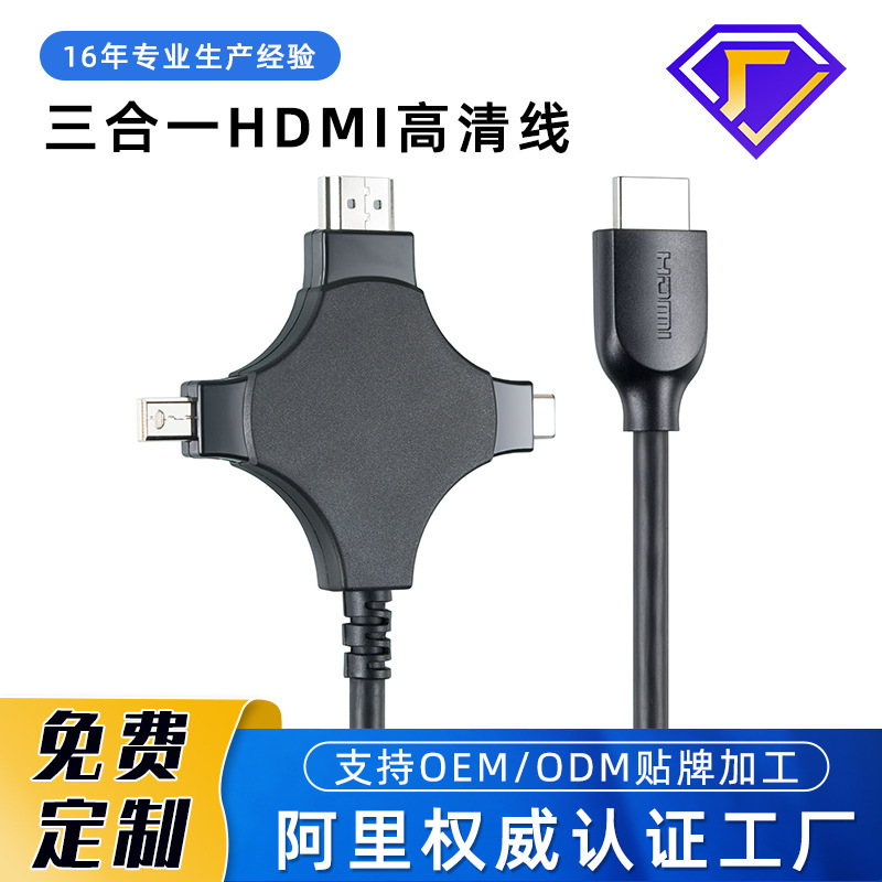 Conference Room One to Three Hdmi+Minidp+Usb-C to HDMI Manufacturer Wholesale Three-In-One HDMI High-Definition Cable
