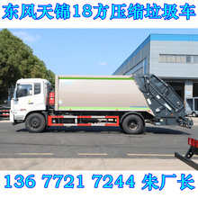 新车垃圾车二手垃圾车价格 东风天锦210马力压缩式垃圾收集车报价