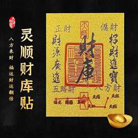 源头工厂财库金箔手机贴纸批发PET印刷双鱼锦鲤八卦福金箔贴标片