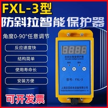 起重机行车电动葫芦防斜拉装置 智能控制保护器多防护百亚FXL-3