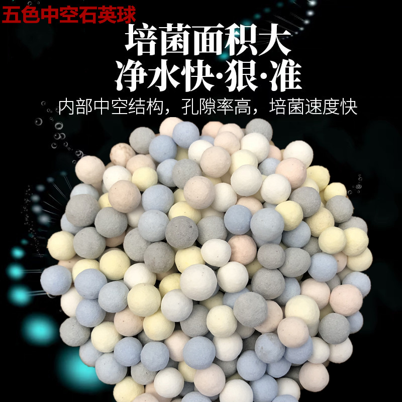 Fish Devil five-color hollow ball quartz five-color culture ball fish tank filter material filter culture nano ball culture house