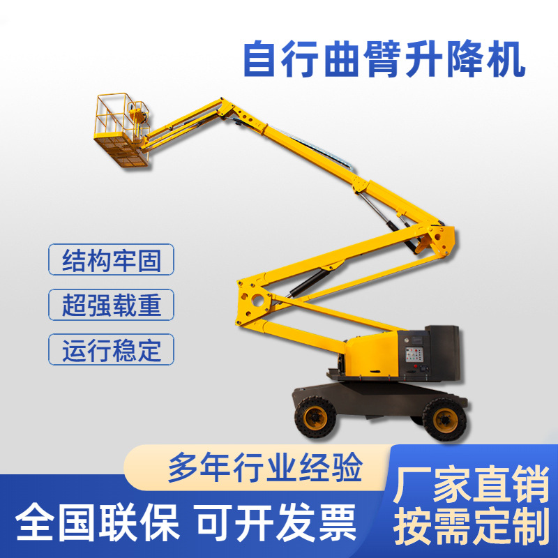 自行走曲臂式高空作业车电动液压360°旋转维修自行曲臂 升降平台