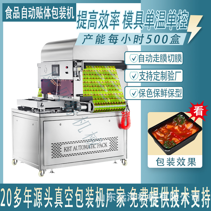 海参贴体真空包装机 牛排翅中贴体包装机 食品贴体包装机生产厂家